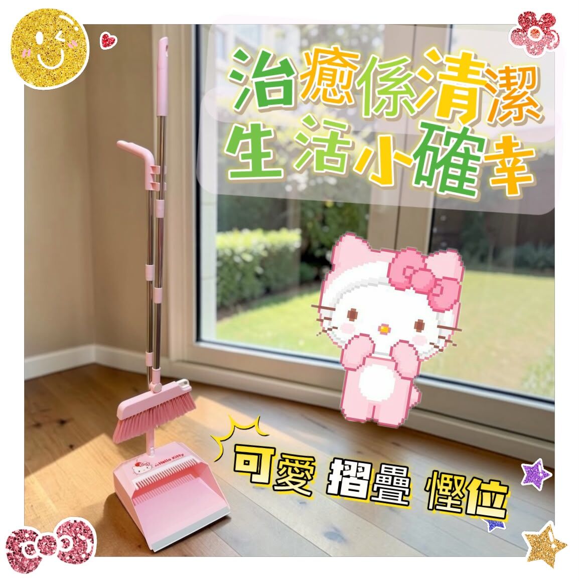 26060 Sanrio Hello Kitty Pink Hello Kitty Broom + Dustpan 2-Piece Set #TW-HS26