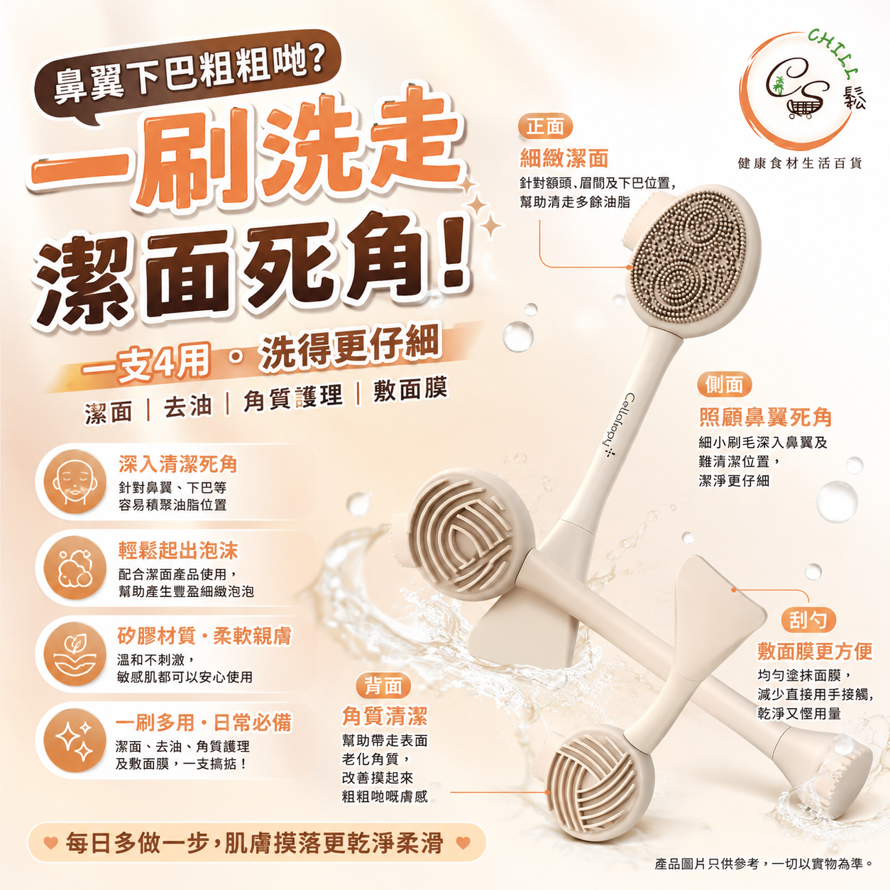 Cellology  Head Brush 全效潔面矽膠刷