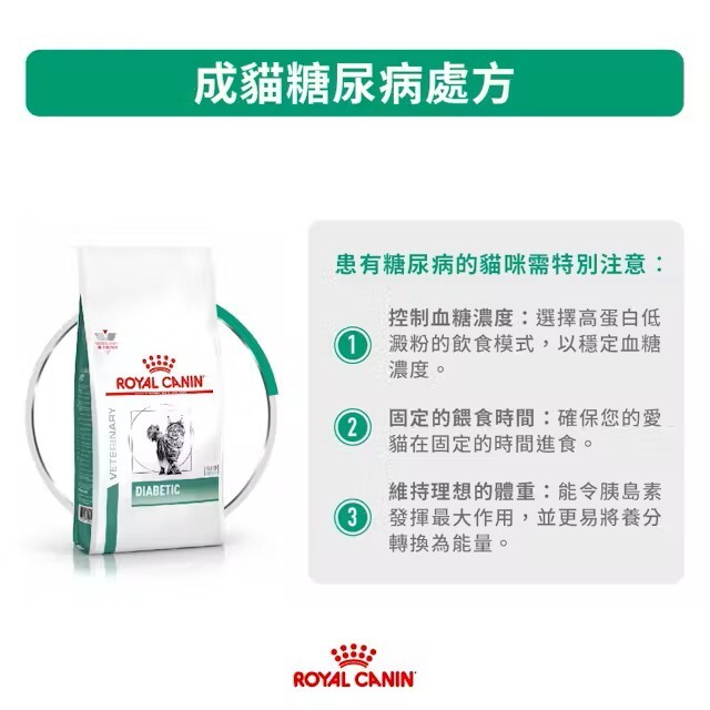 Royal Canin - 獸醫配方 - Diabetic 成貓糖尿病處方乾糧 1.5kg