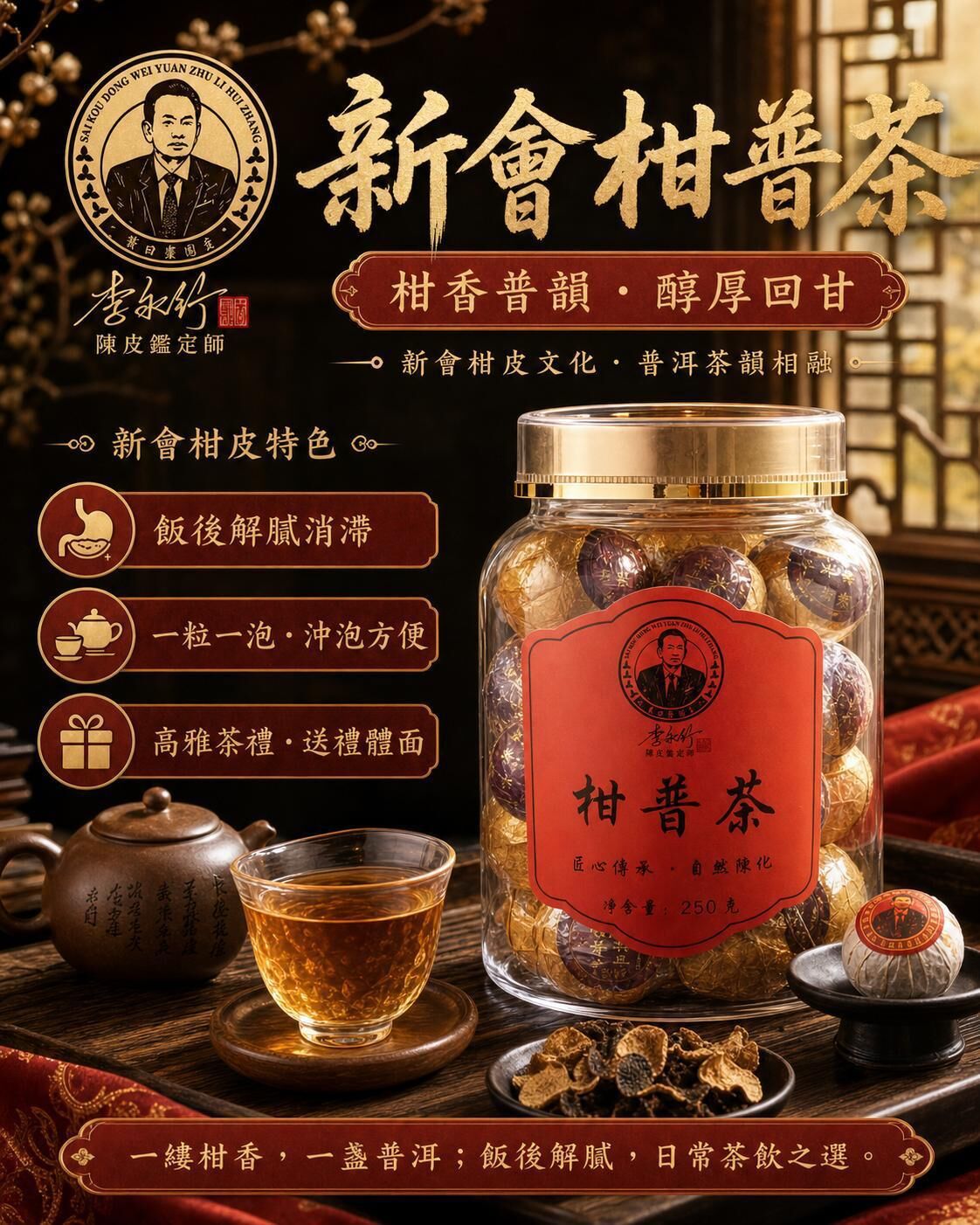 新會系列  KA古樹柑普茶