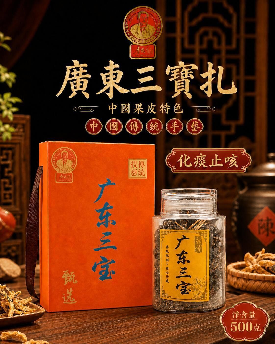 新會系列  三寶扎