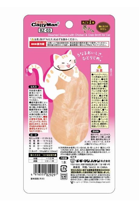 Cattyman 整塊清蒸雞胸肉 雞蟹湯味