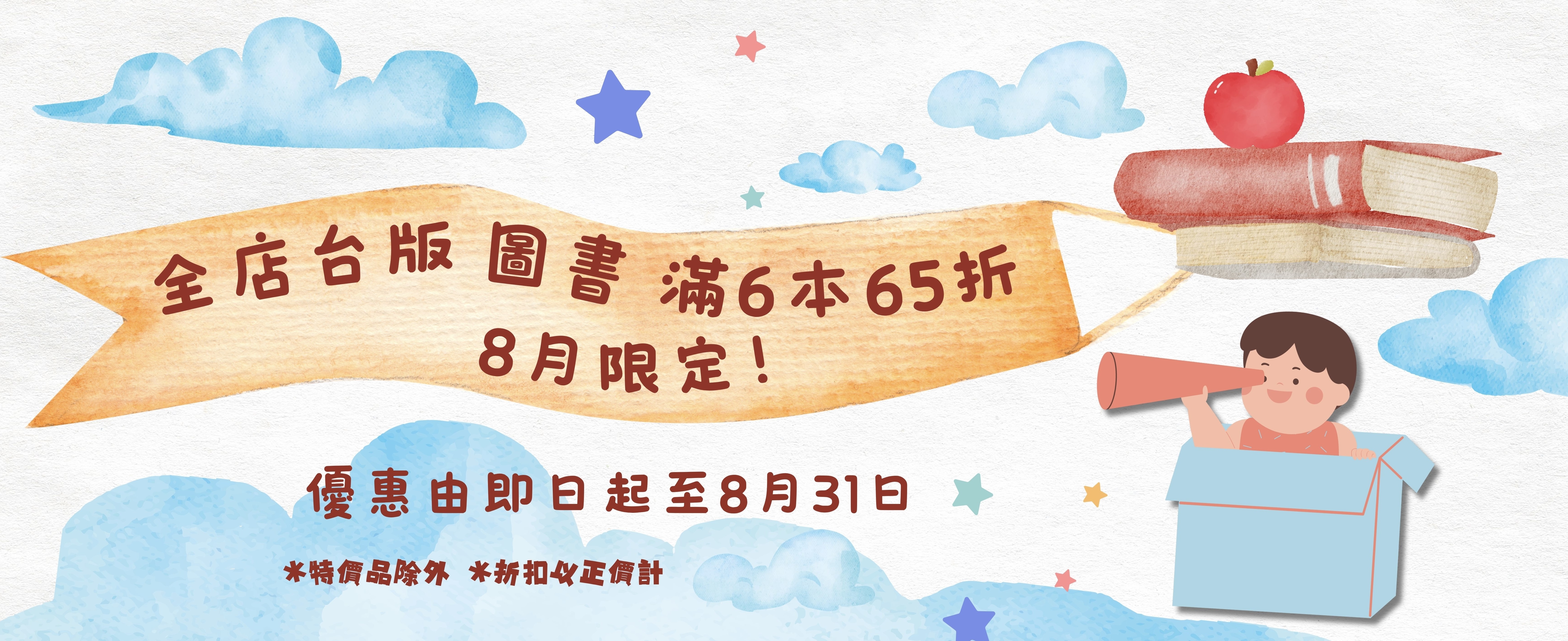 蘋果樹Banner台版書65折