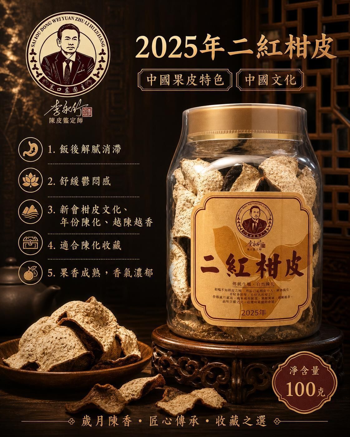 新會系列  2025年二紅