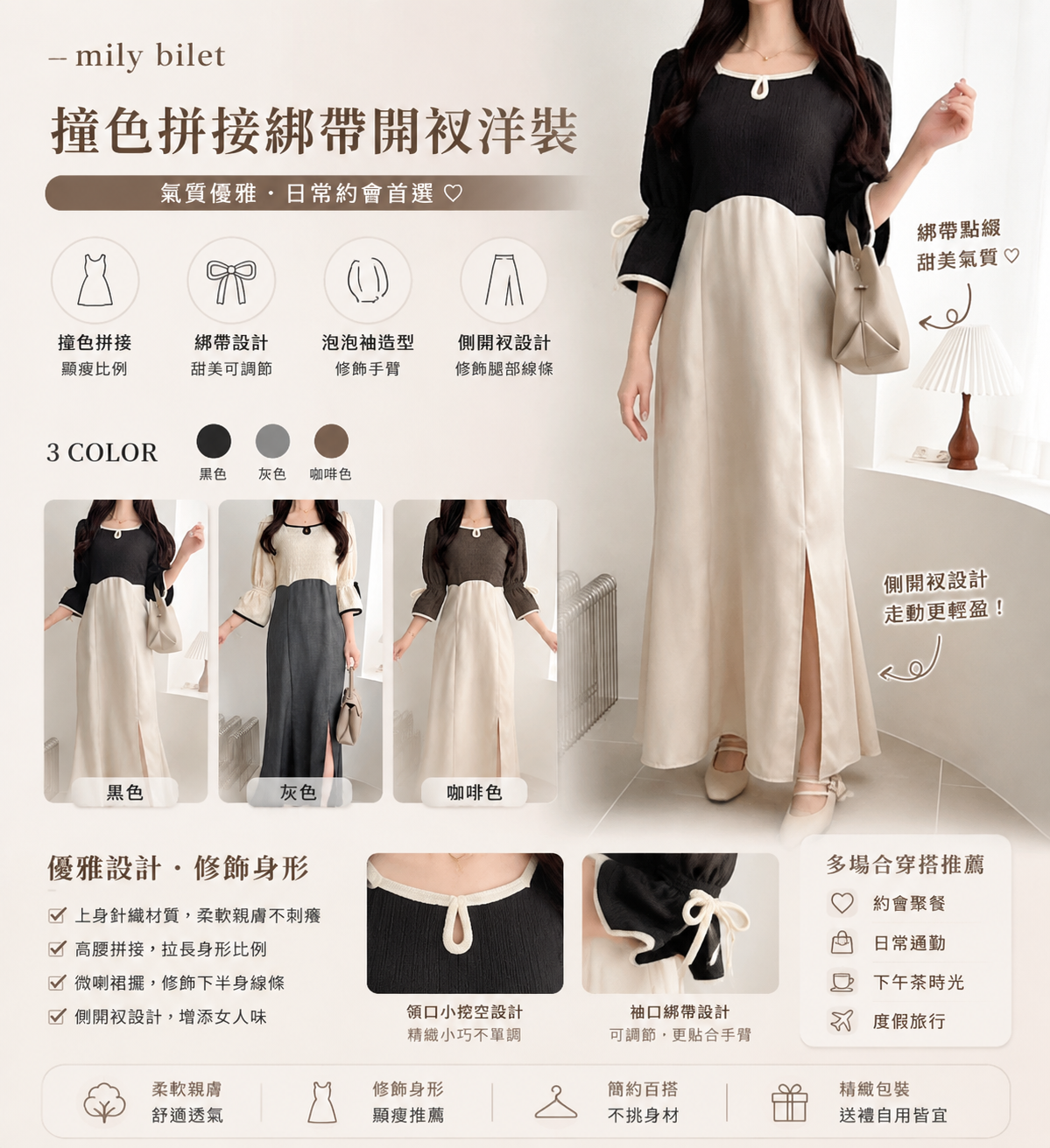 【預購】JM080802 mily bilet 撞色拼接綁帶開衩洋裝