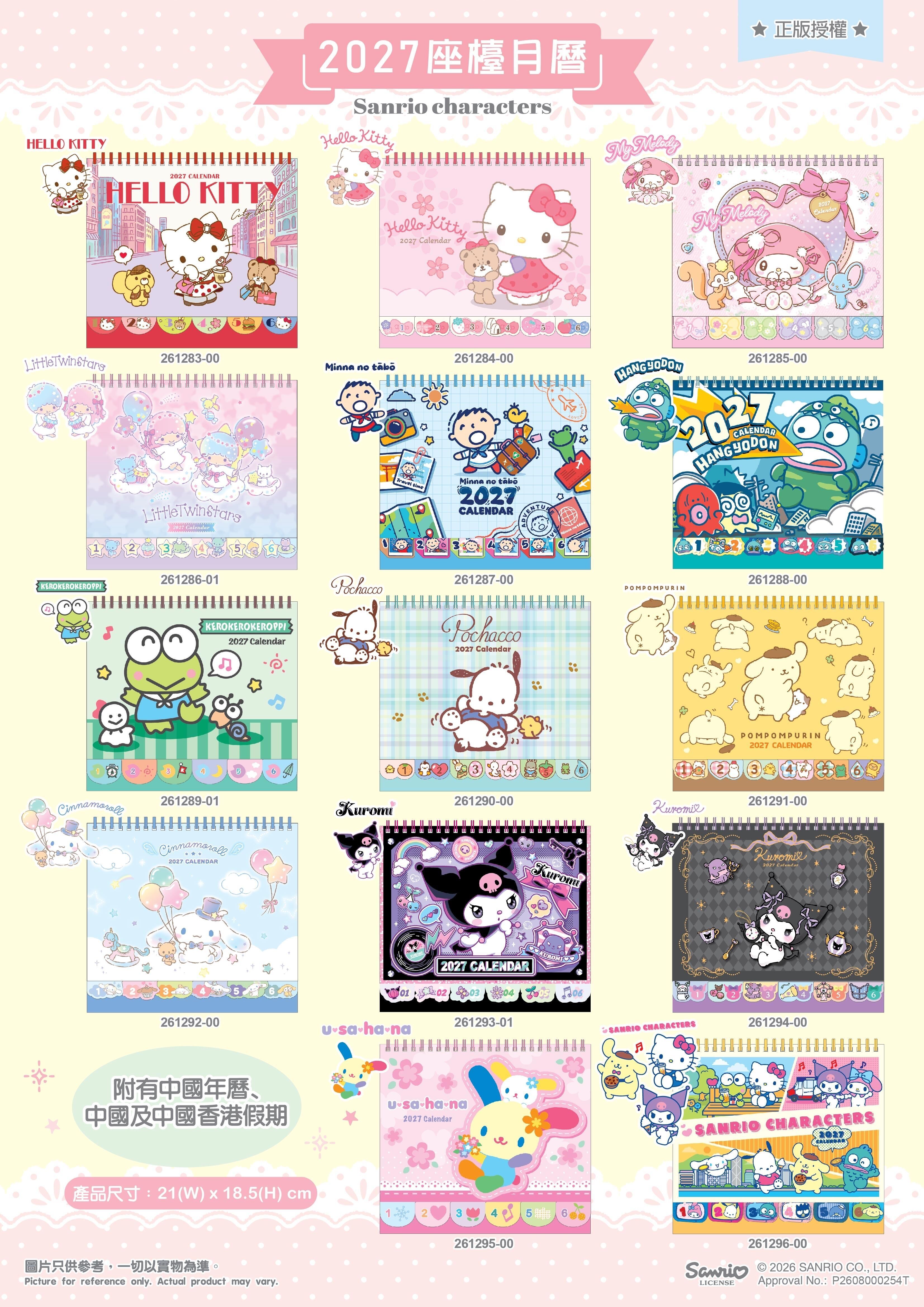 Sanrio 2027 座枱月曆 九月中 截單⛔