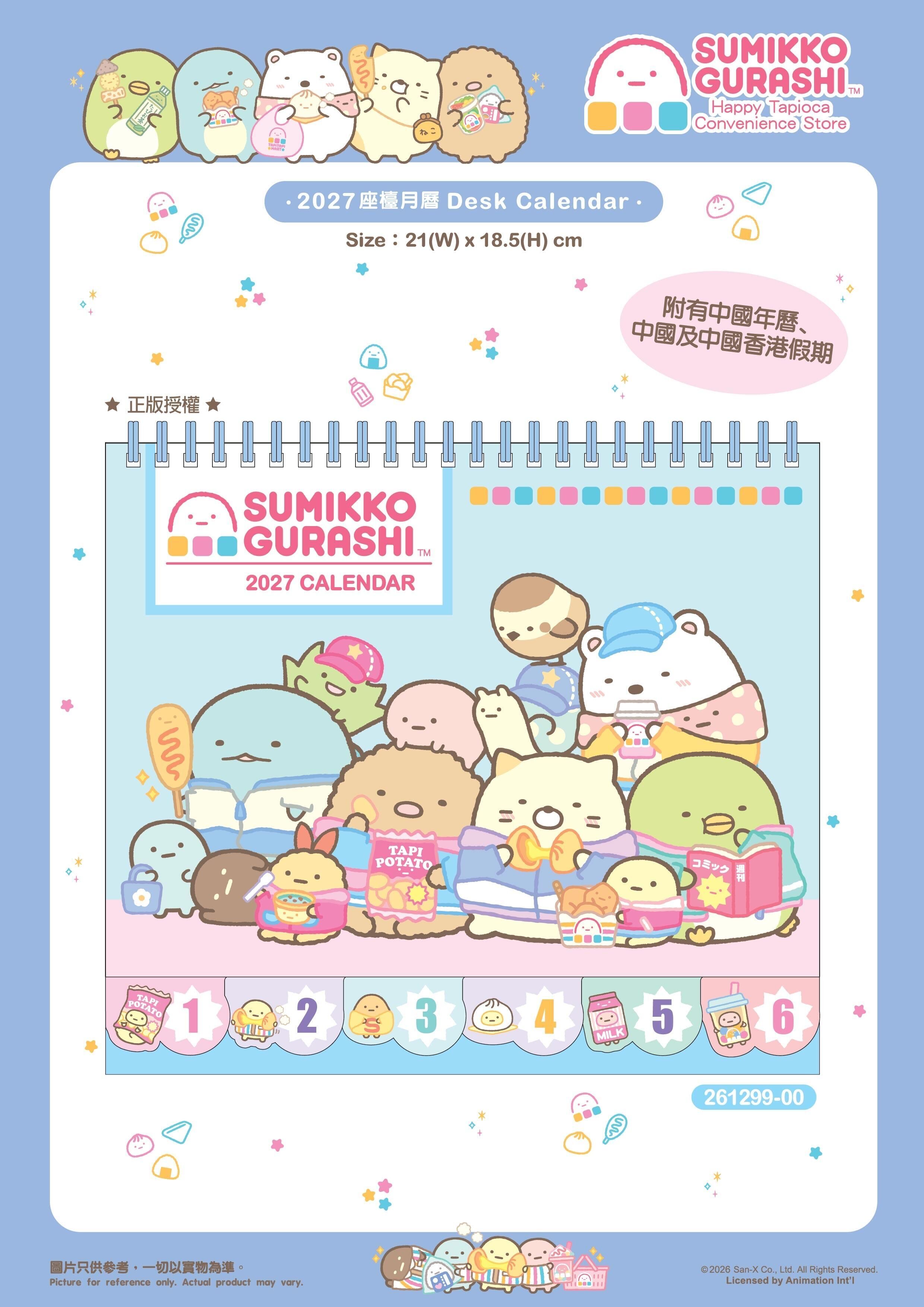 Sanrio 2027 座枱月曆 九月中 截單⛔