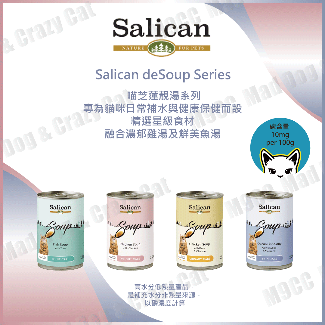 Salican 湯罐