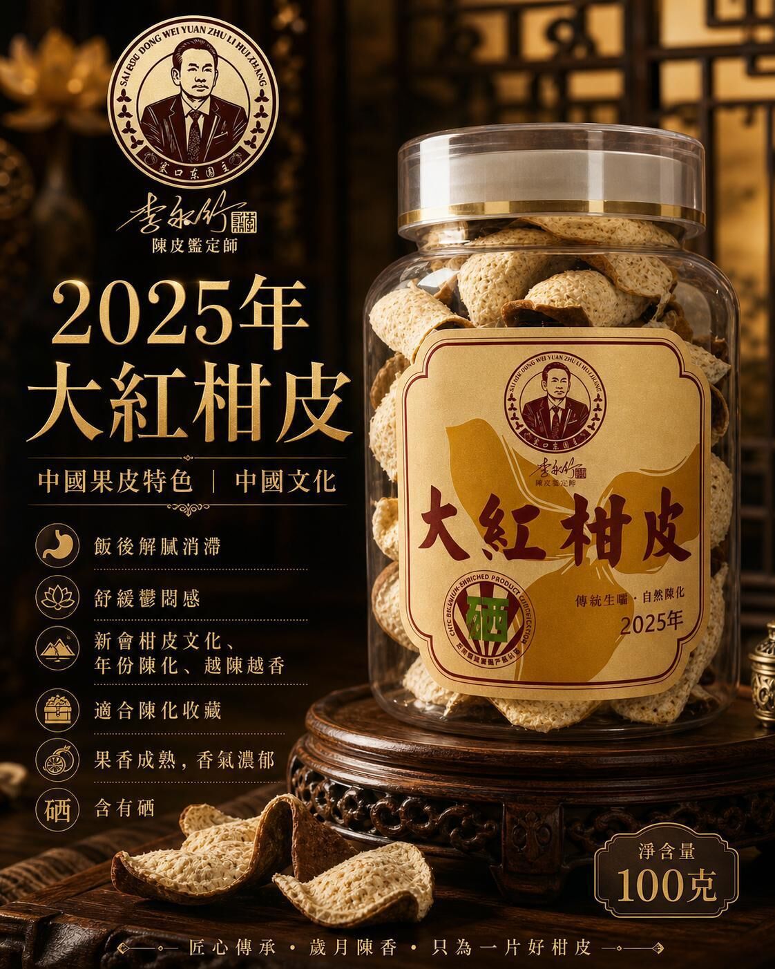 新會系列   2025年大紅富硒皮