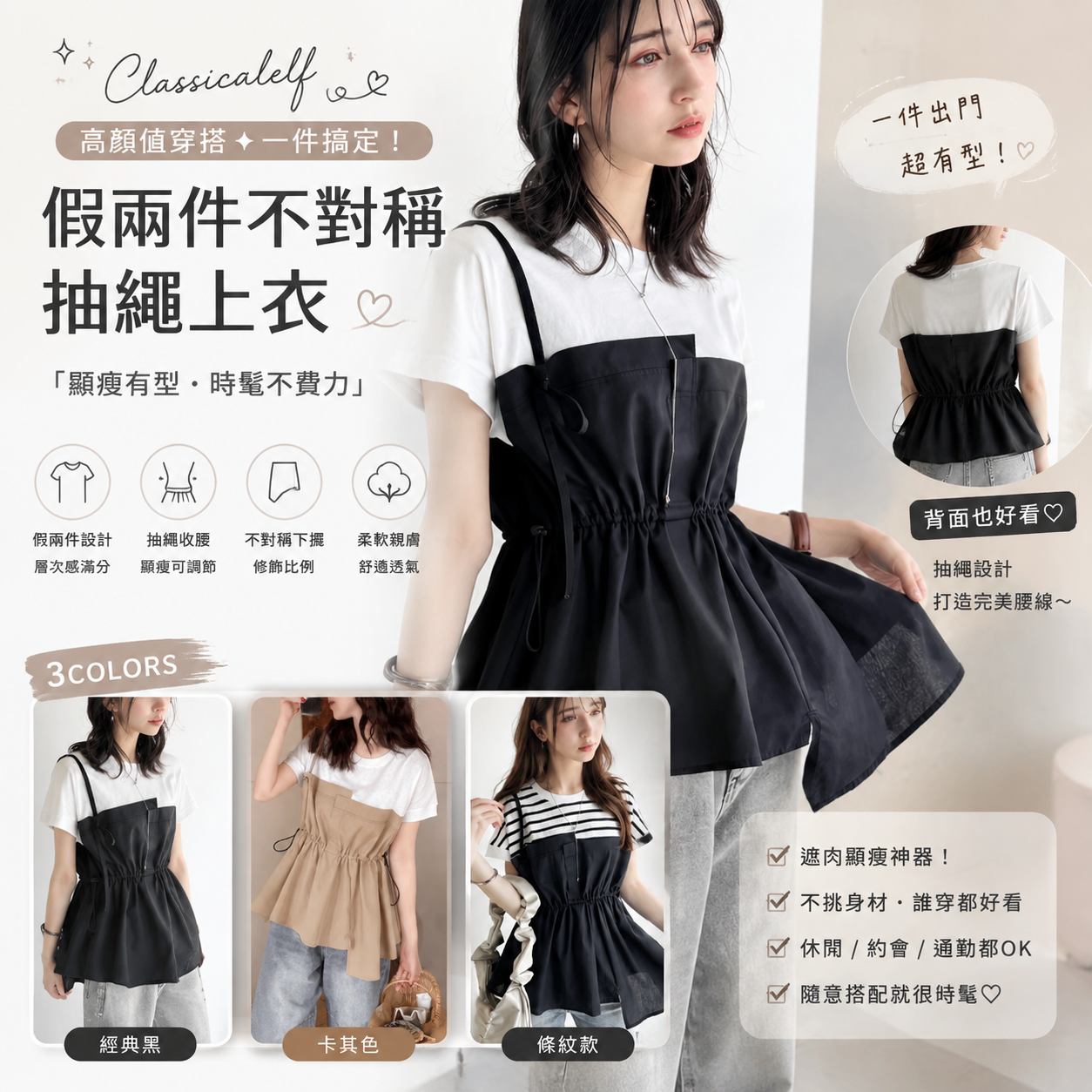 【預購】JM080805 Classicalelf 假兩件不對稱抽繩上衣