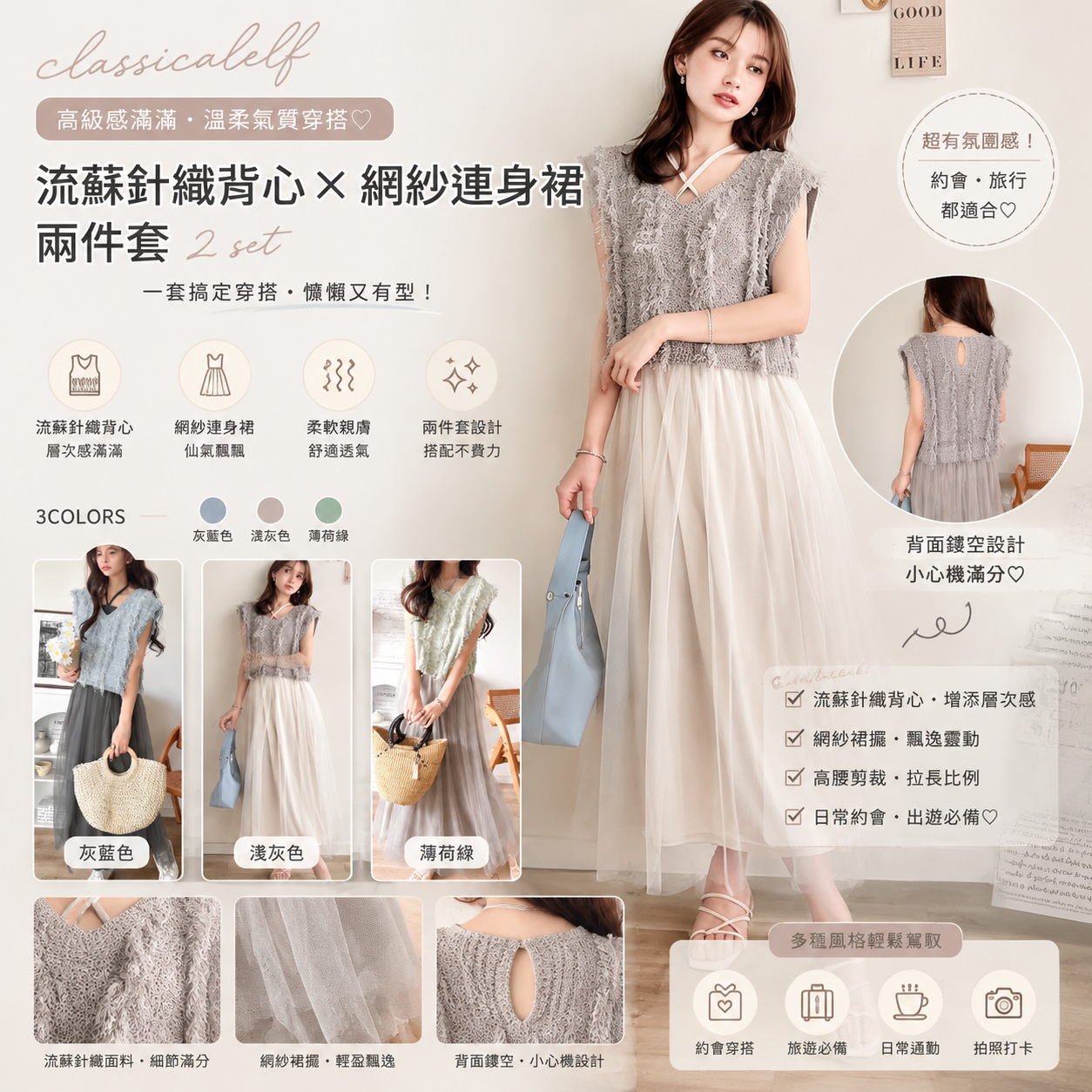 【預購】JM080806 classicalelf 流蘇針織背心 × 網紗連身裙兩件套