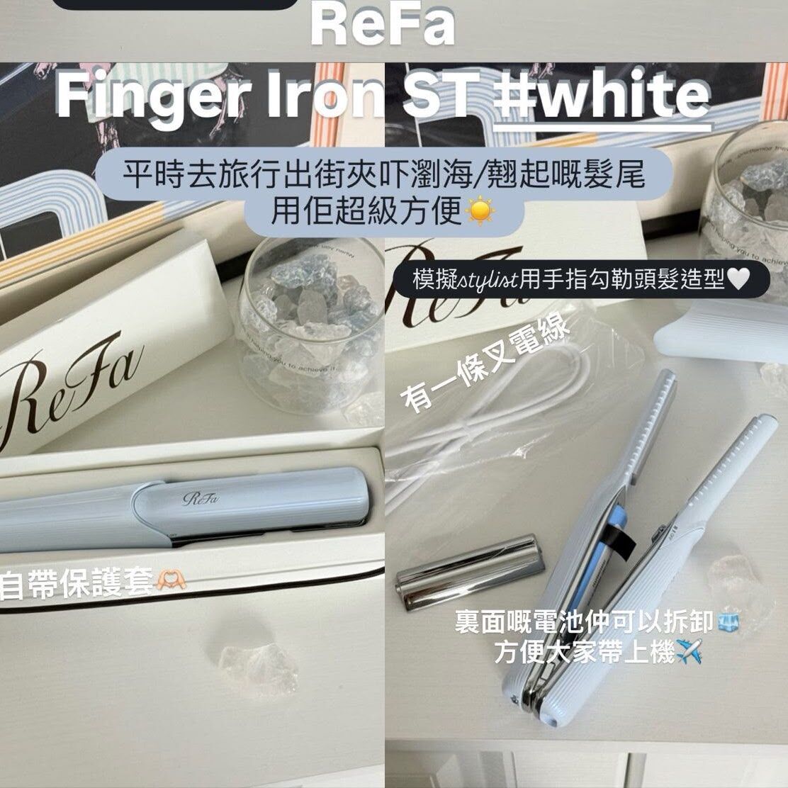 ReFa - Finger Iron ST #white