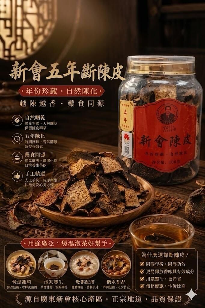新會系列 5年斷皮