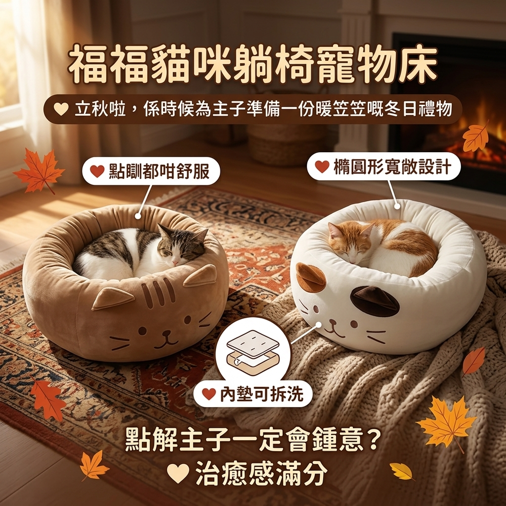 福福貓咪躺椅寵物床
