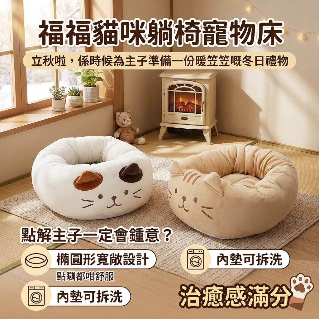 福福貓咪躺椅寵物床