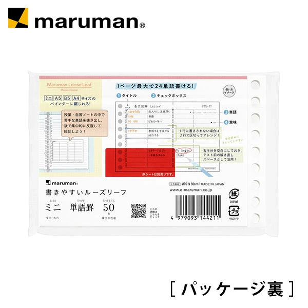 單字記憶 9孔 活頁紙 B7｜MARUMAN 日本