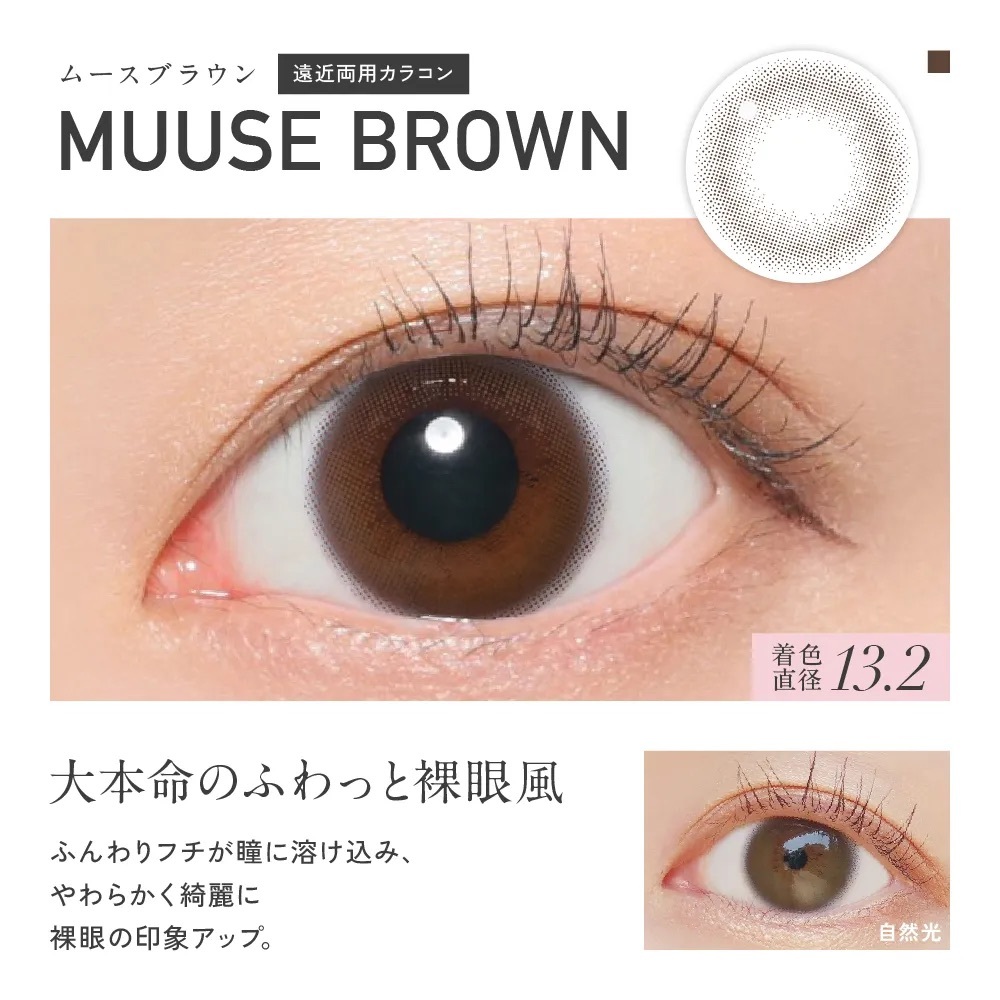 [漸進日拋] ReVIA 1 Day MULTIFOCAL MUUSE Brown 彩妝隱形眼鏡 |每盒10片