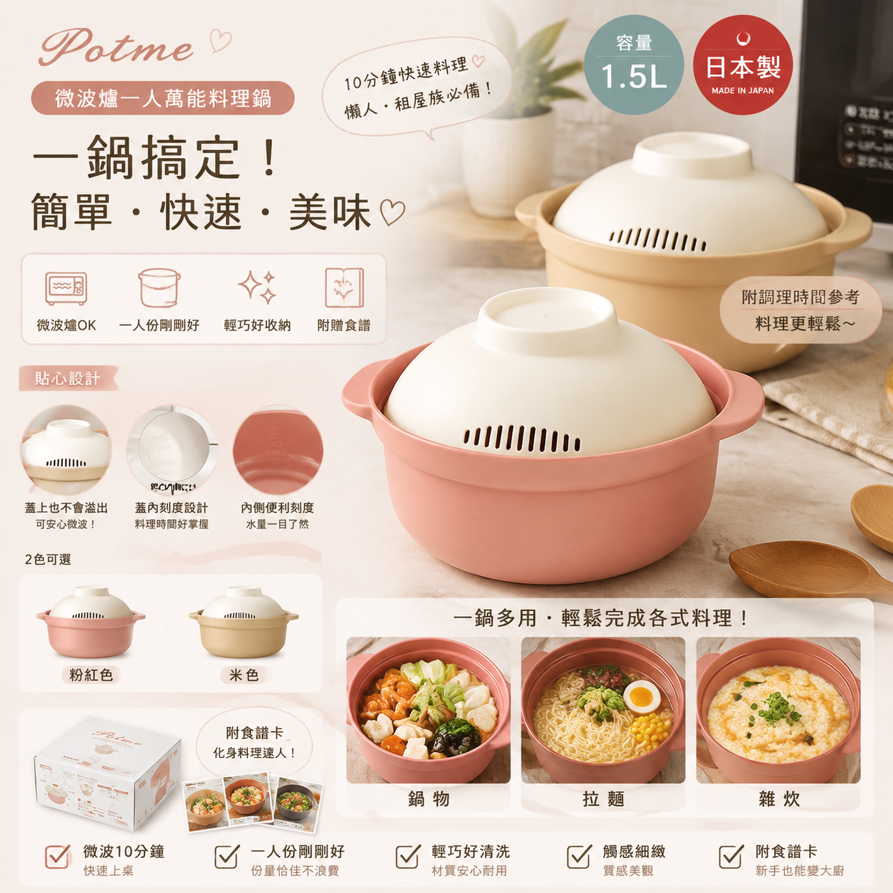 【預購】JM080811 Potme 微波爐一人萬能料理鍋