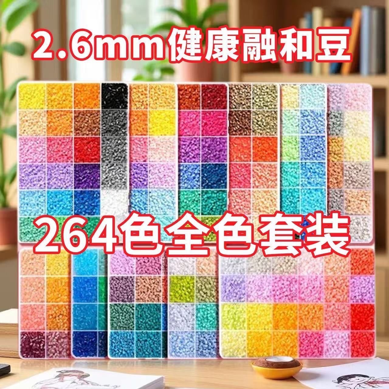 中秋节预购 经济款 实惠款 2.6mm 拼豆 refill 每个颜色约300枚