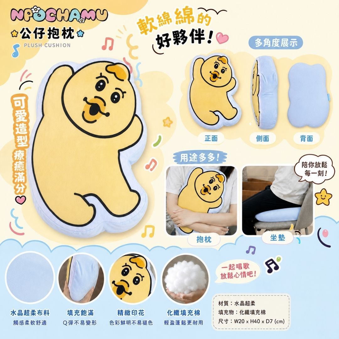 優格精靈 Npochamu |毛絨公仔抱枕/攬枕 -大黃雞