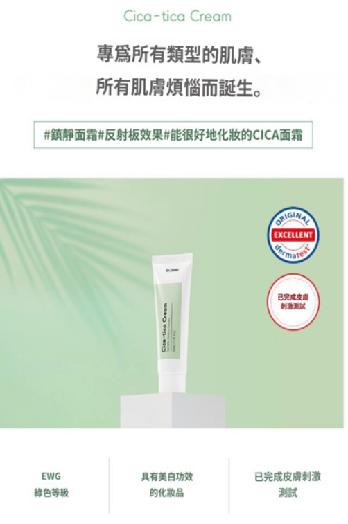 UT21 Dr. Deep Cica-tica Cream 50ML