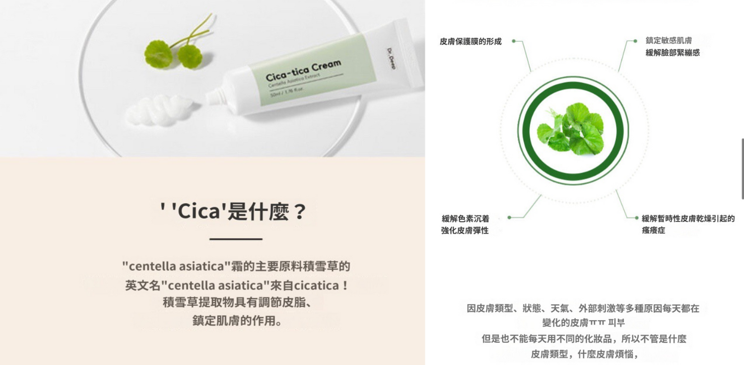 UT21 Dr. Deep Cica-tica Cream 50ML