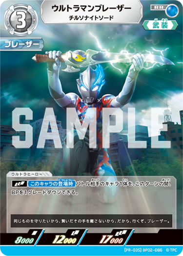Ultraman PR Card - (PR-035)BP02-086 ウルトラマンブレーザー チルソナイトソード RR