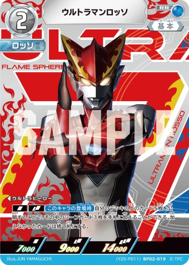 Ultraman PR Card - (Y25-P011)BP02-019 ウルトラマンロッソ RR