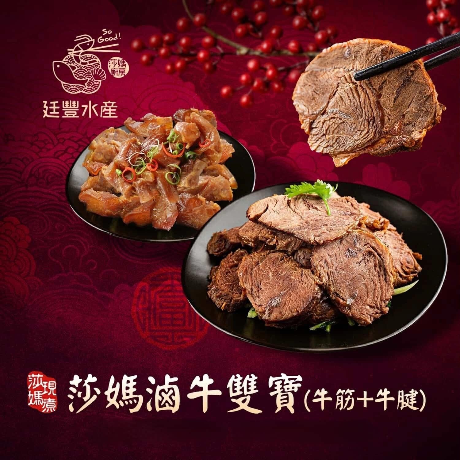 莎媽手作香噴噴滷牛雙寶(牛腱心+牛筋)
