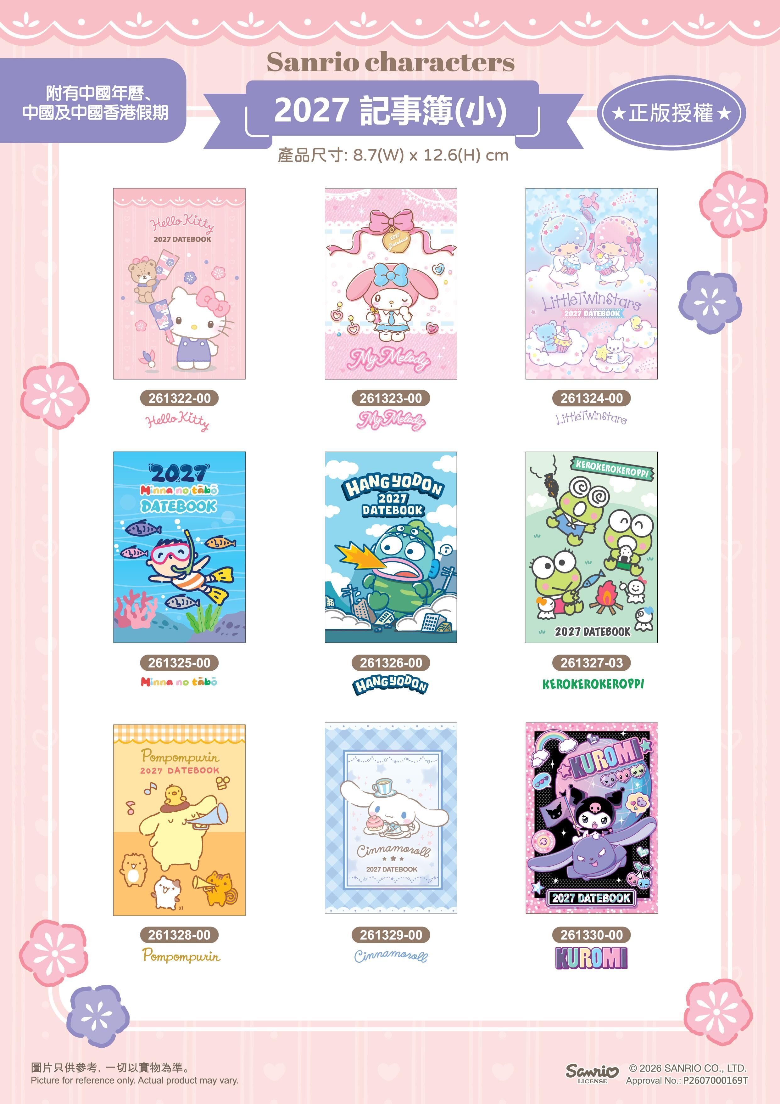 Sanrio 記事簿小