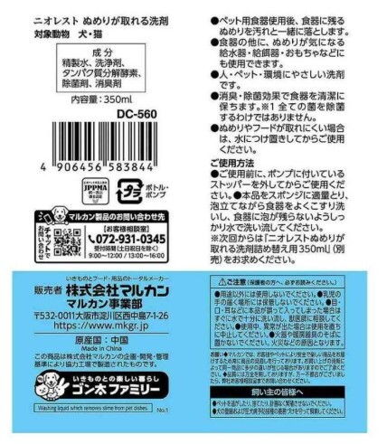 日本MARUKEN 寵物餐具抗菌除臭洗潔劑 350ml