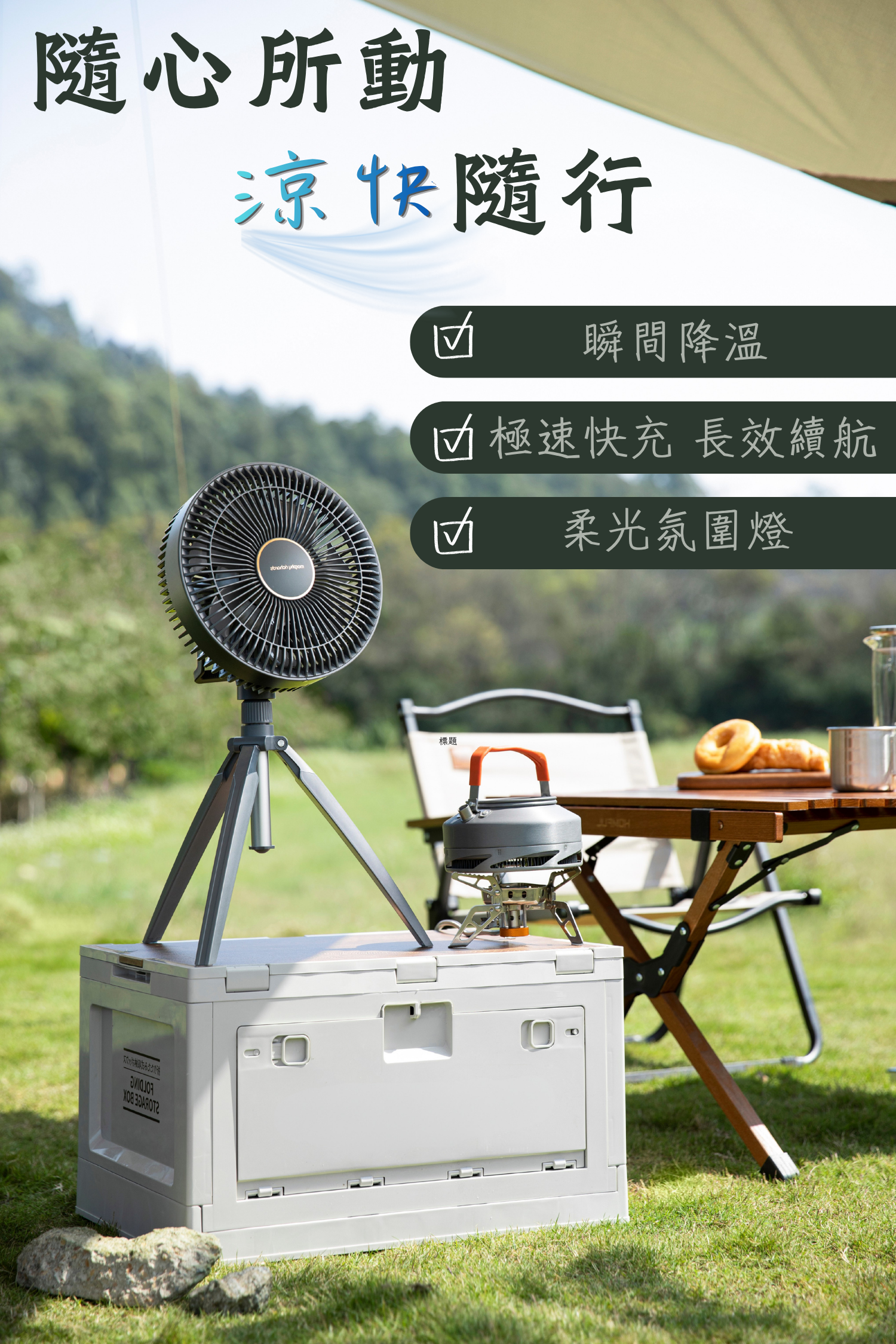 Morphy Richards MFA5002G多功能充電風扇 #露營風扇 #戶外風扇 #多功能風扇 #野餐必備 #露營裝備推薦 #充電式風扇
