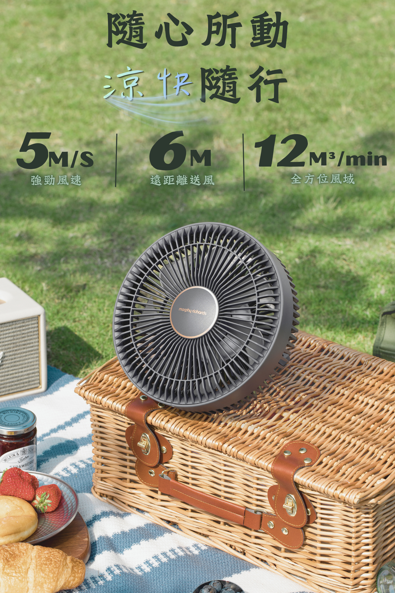 Morphy Richards MFA5002G多功能充電風扇 #露營風扇 #戶外風扇 #多功能風扇 #野餐必備 #露營裝備推薦 #充電式風扇