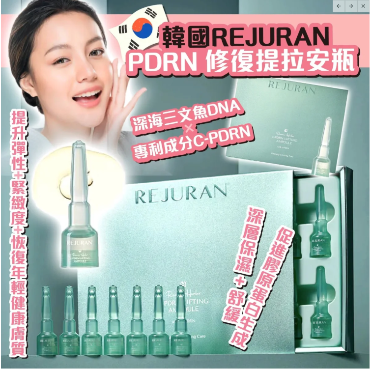 UV28 REJURAN 麗珠蘭進階版c-PDRN密集修復提升安瓶(1盒14支)買一盒送2支mts滾輪