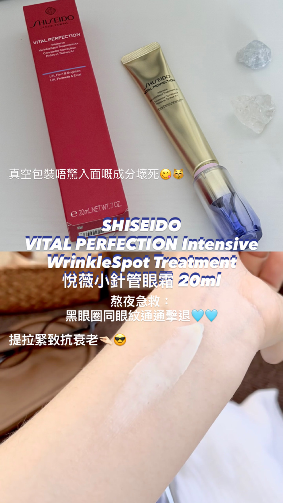 Shiseido - Vital Perfection 悅薇針管小燙斗抗皺眼霜 20ml