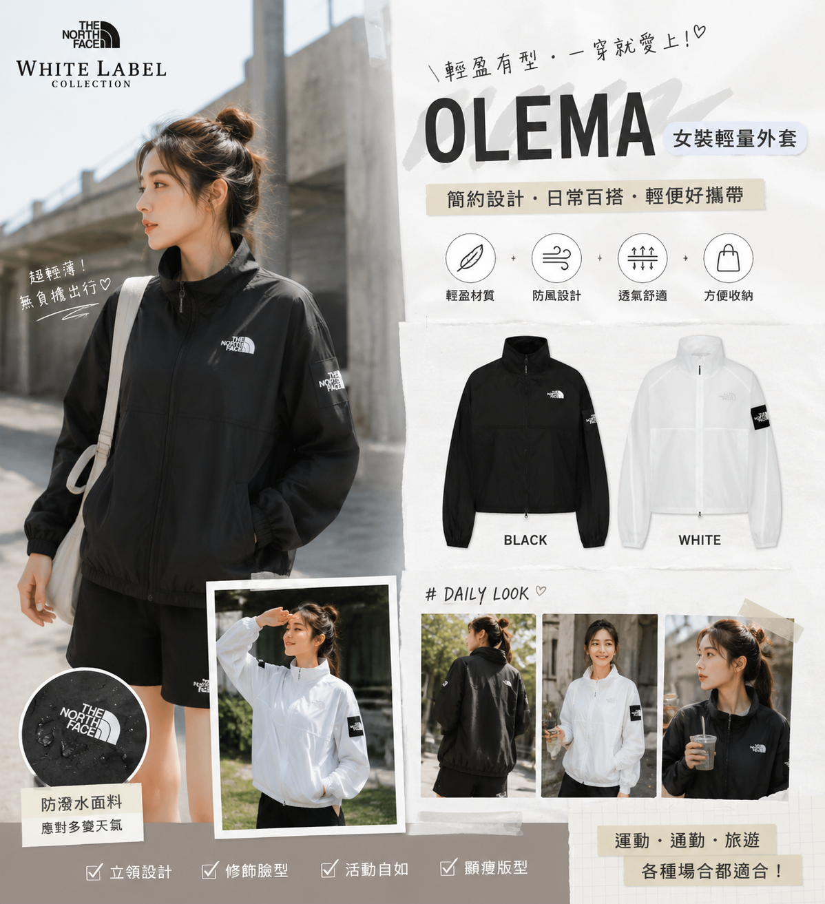 【預購】THE NORTH FACE ZKR0808211 OLEMA 女裝輕量外套