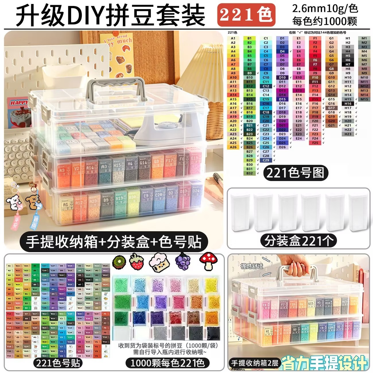 中秋节预购 升级版 拼豆（大手提箱+小收纳盒+颜色贴纸）约1000颗