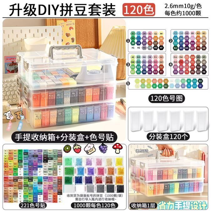 中秋节预购 升级版 拼豆（大手提箱+小收纳盒+颜色贴纸）约1000颗