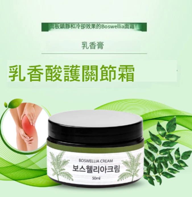 UQ12 關節呵護專家乳香酸護關節霜 50g $139/1  2件起 $129/1