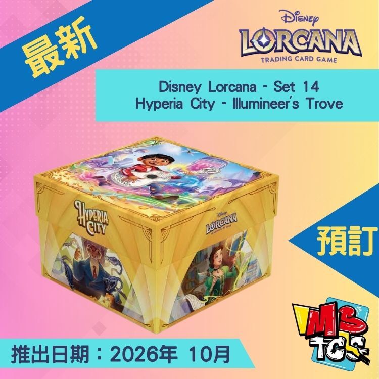 接受預訂-Disney Lorcana - Set 14 - Hyperia City - Illumineer's Trove