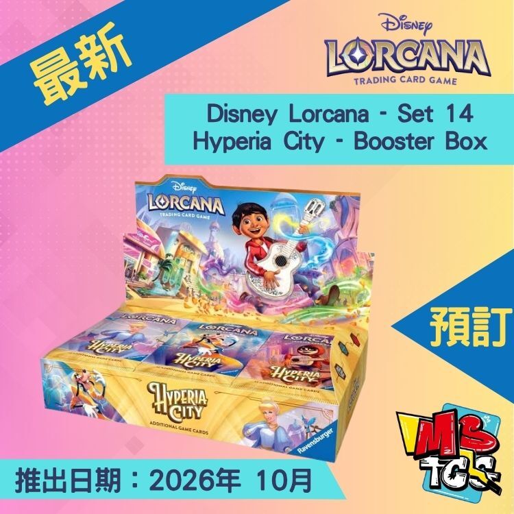 接受預訂-Disney Lorcana - Set 14 - Hyperia City - Booster Box