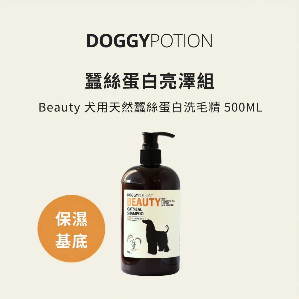 蠶絲蛋白亮澤組｜DOGGYPOTION