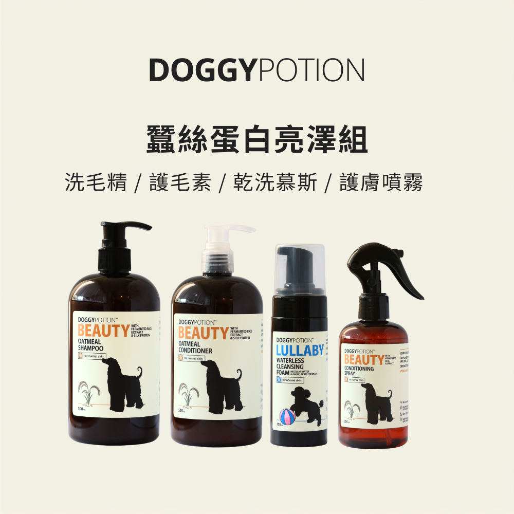蠶絲蛋白亮澤組｜DOGGYPOTION