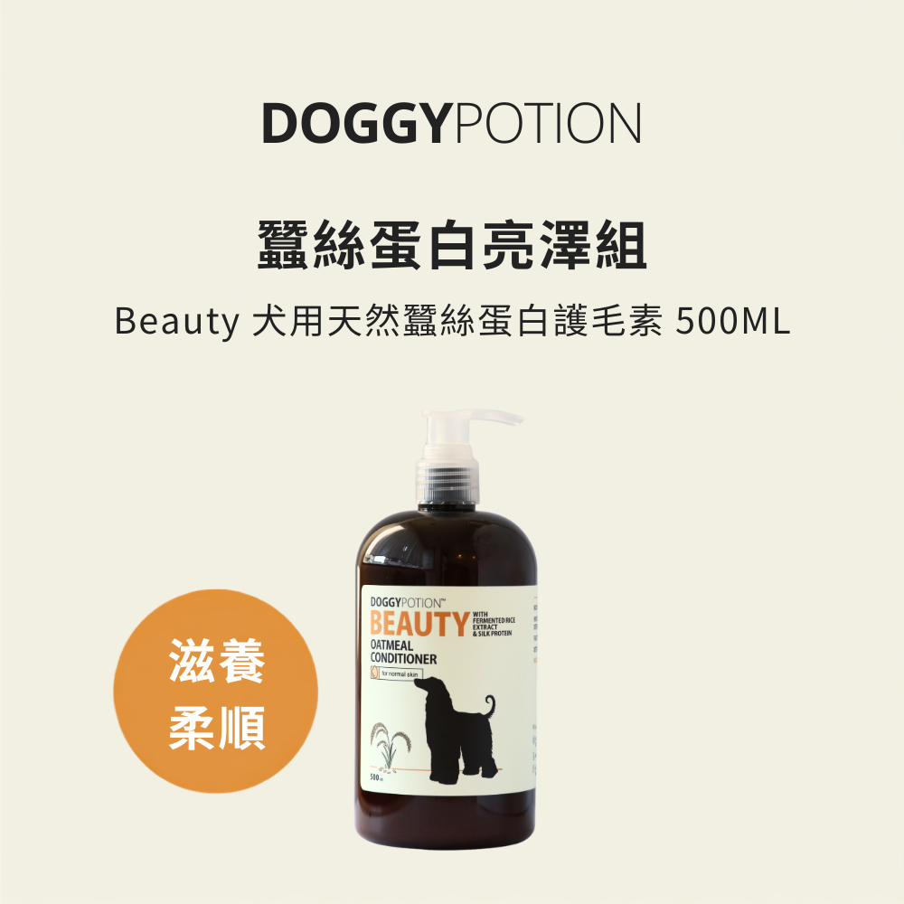 Beauty 犬用天然蠶絲蛋白護毛素｜DOGGYPOTION