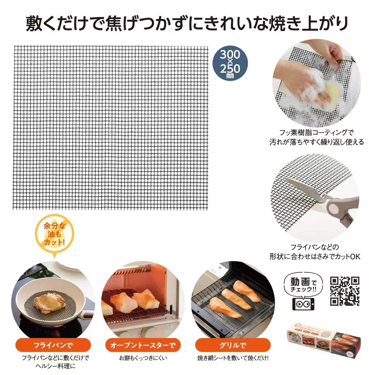 【預購】JM080812 日本防焦不沾燒烤網墊（可剪裁）