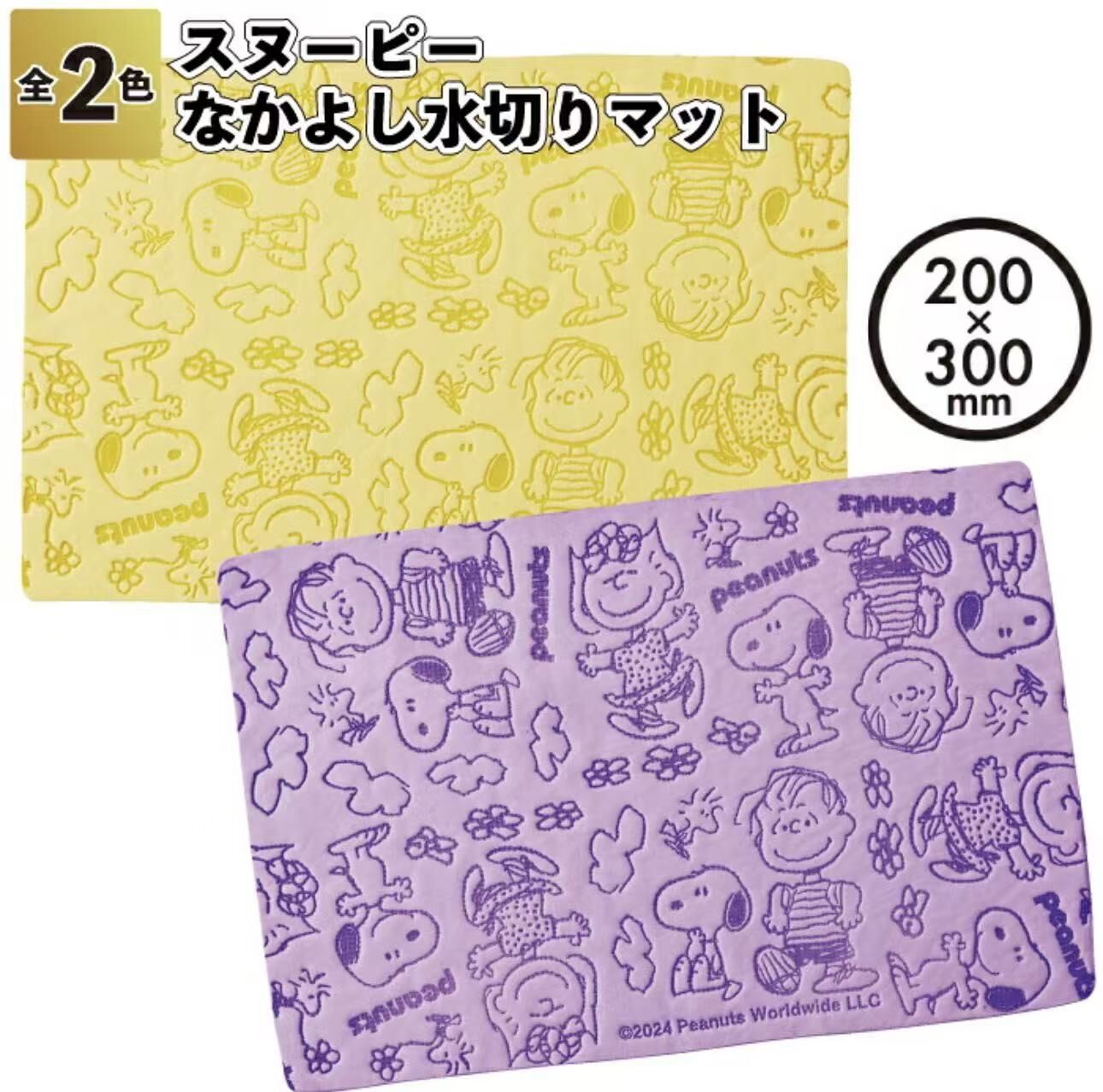 【預購】JM080813 Snoopy 史努比瀝水吸水墊