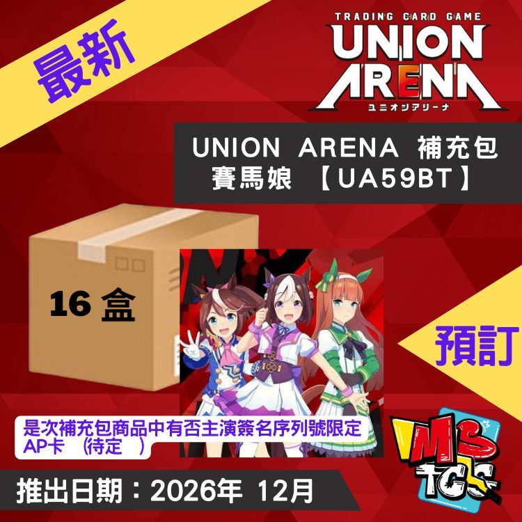 接受預訂-UNION ARENA 補充包 賽馬娘 【UA59BT】