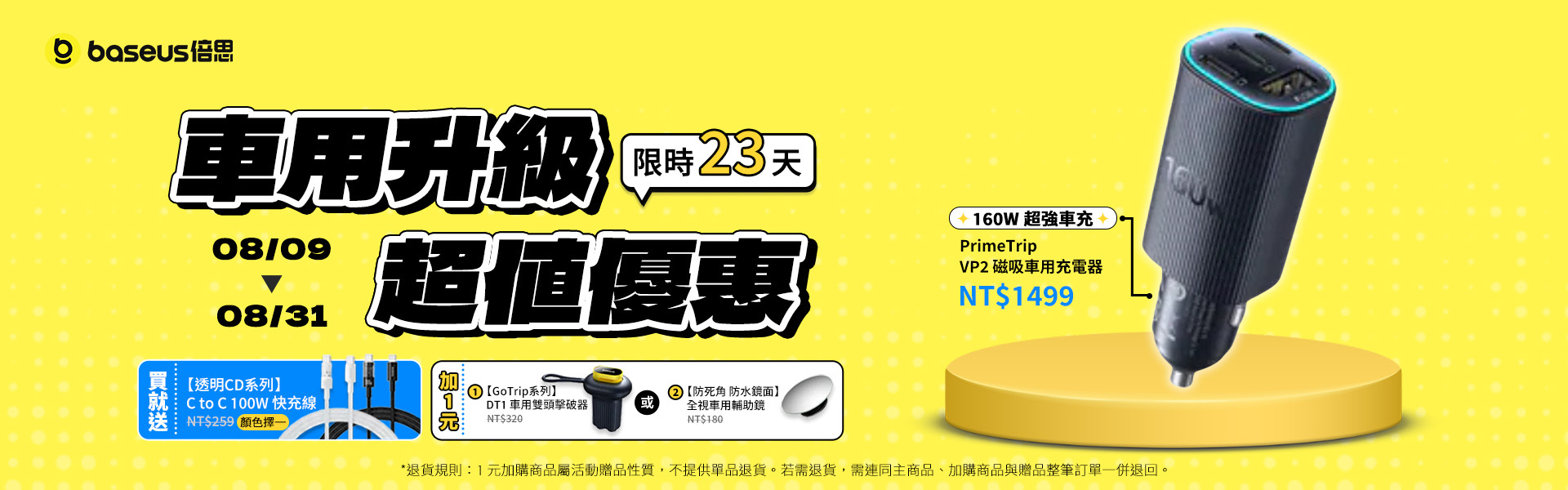 Baseus 8月車用快充 1+1 升級組｜指定商品任選組合價 NT$1,500