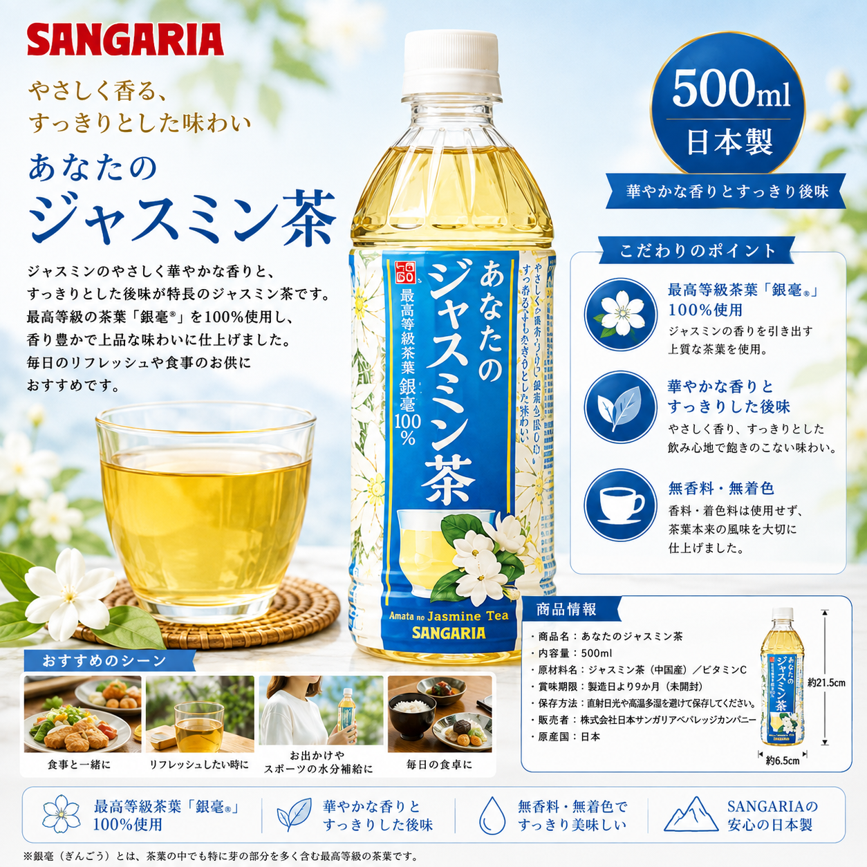 日本茱莉花茶