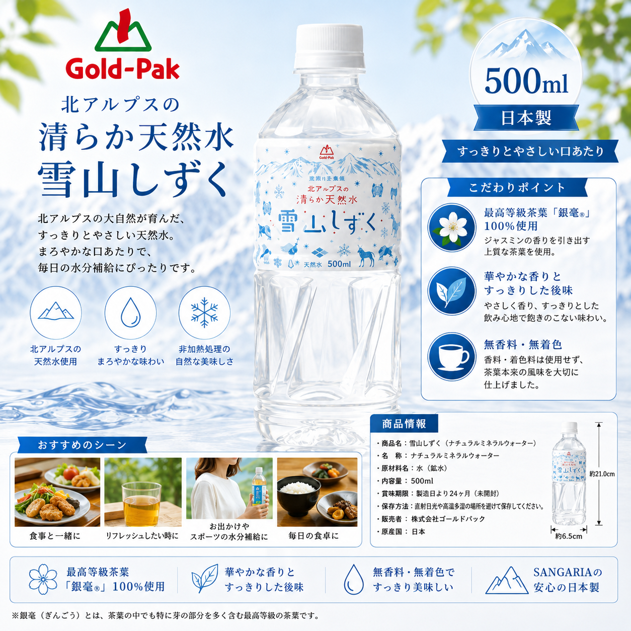 日本阿爾卑斯山純天然水